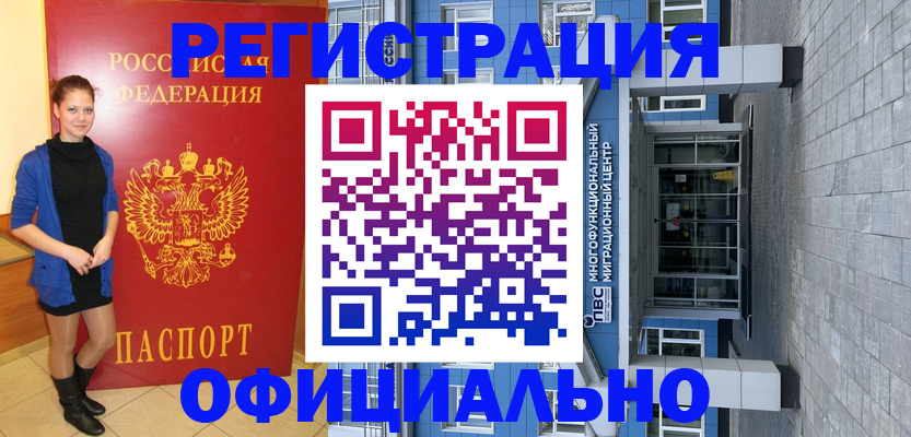 регистрация в Луге